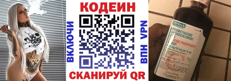 Кодеин напиток Lean (лин)  Яранск 